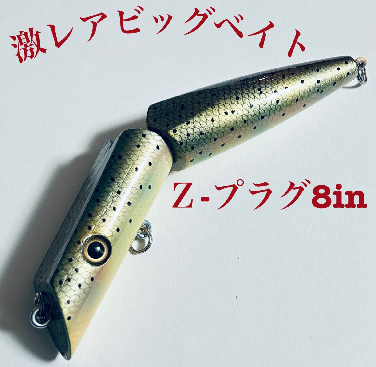 ビックベイ 激レア ウッド製ハンドメイドルアー Z-PLUG オールウッド