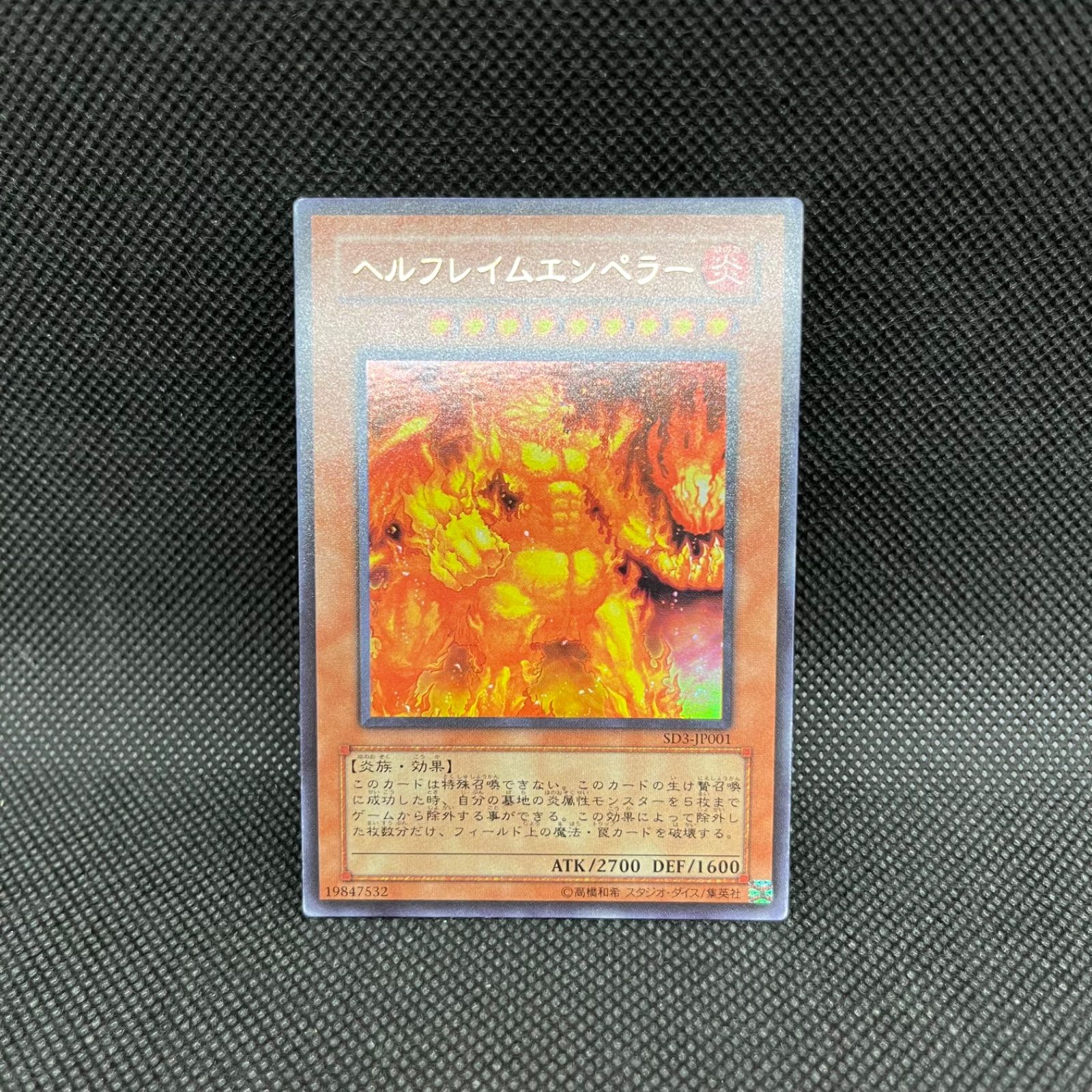 遊戯王 ヘルフレイムエンペラー ウルトラレア - メルカリ