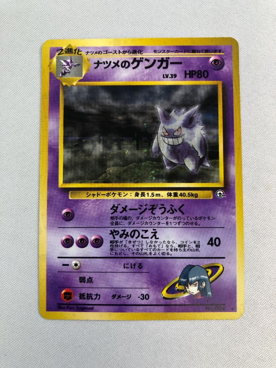 ナツメのゲンガー 旧裏 キラ 【公式通販】