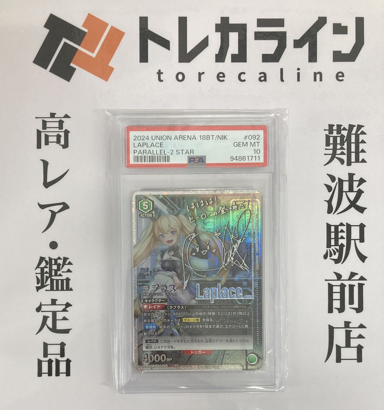 ユニオンアリーナ NIKKE UA18BT ラプラス パラレル 星2 PSA10 GEM MINT