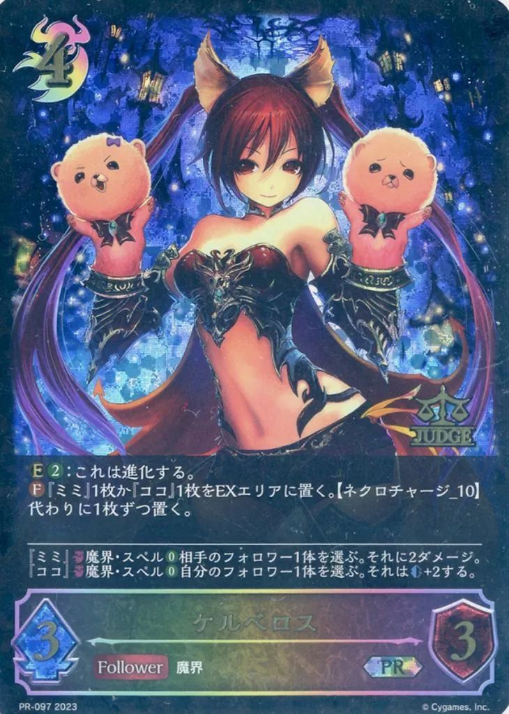 中古】シャドウバース エボルヴ PR-097[PR]：ケルベロス(新規イラスト