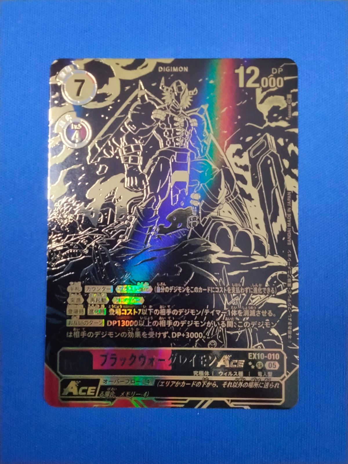 ブラックウォーグレイモンAce EX10-010 希少レア ブラックウォー