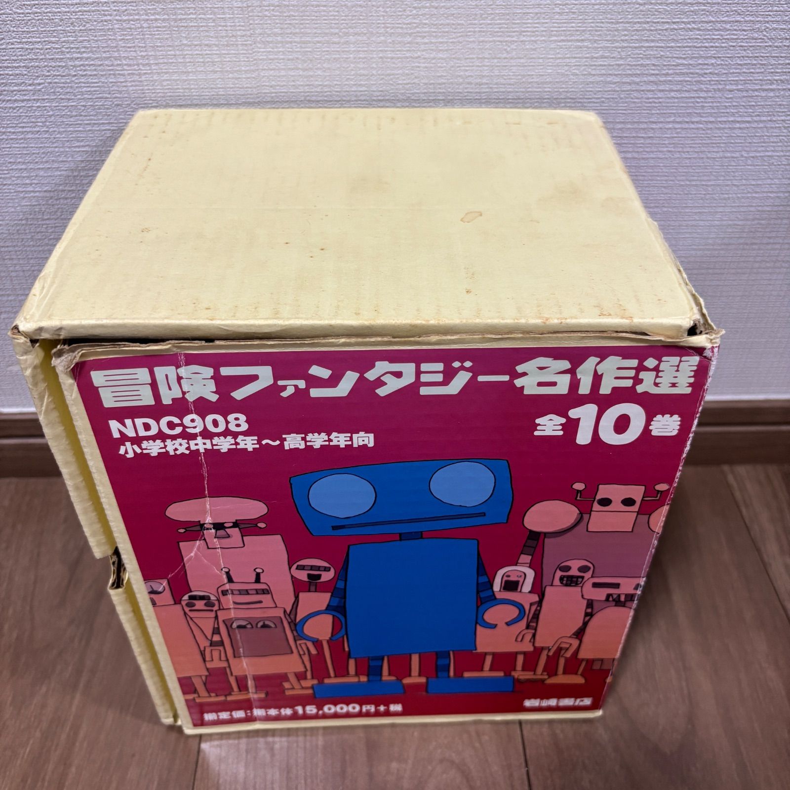 絶版・希少】冒険ファンタジー名作選 第1期(全10巻) 箱入り - メルカリ