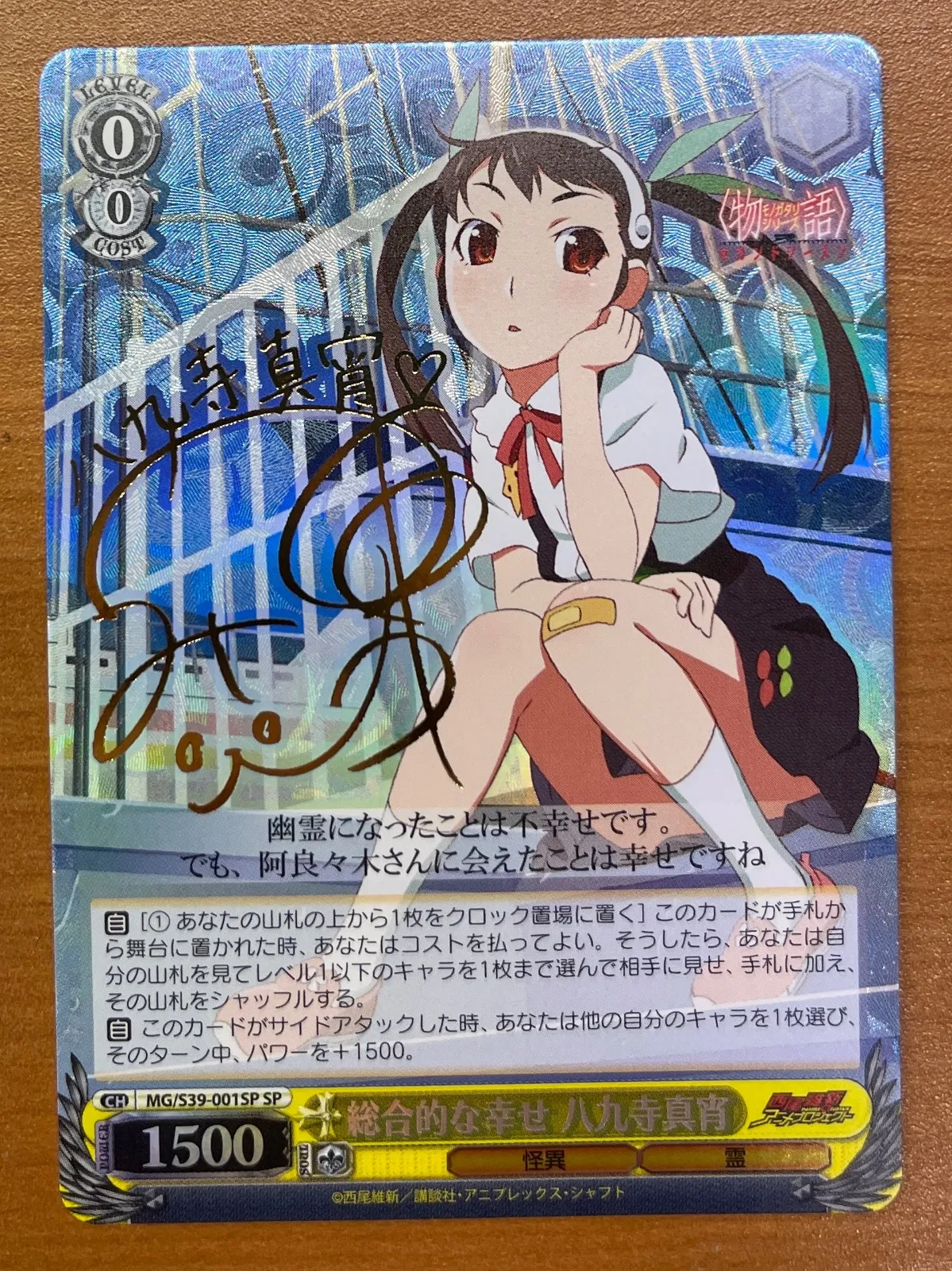 八九寺真宵 加藤英美里直筆サイン入りカード 化物語シリーズ