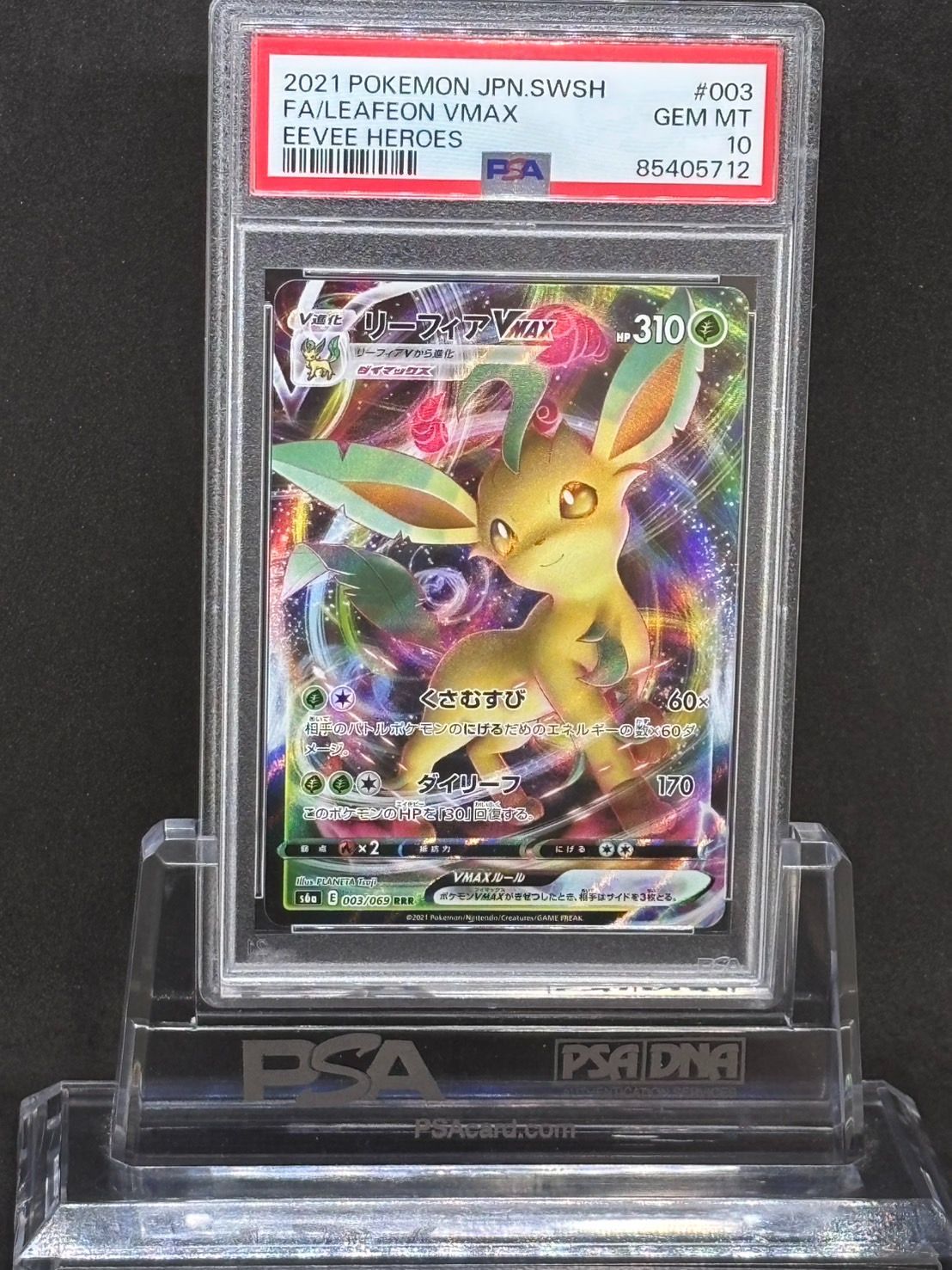 リーフィアVMAX RRR S6a【イーブイヒーローズ】003/069 PSA10 - メルカリ