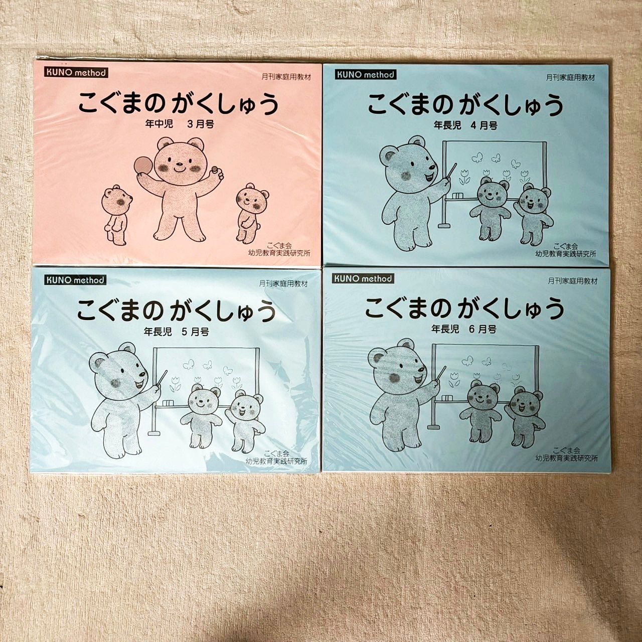 こぐまのがくしゅう 年長12冊 年中12冊 計24冊