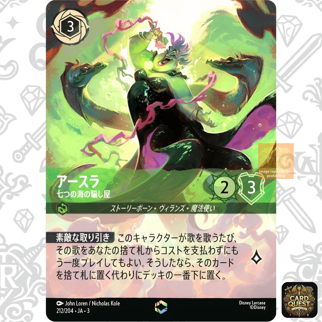 ☆フォローで5％OFF！【状態A】アースラ 七つの海の騙し屋 ×1枚｜212