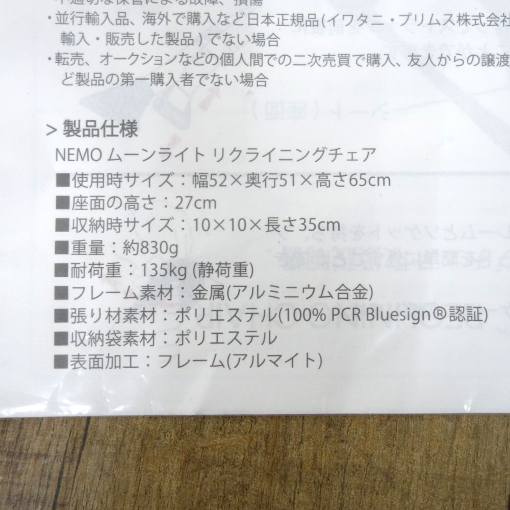 美品 ニーモ NEMO ムーンライト リクライニング チェア ブラックパール