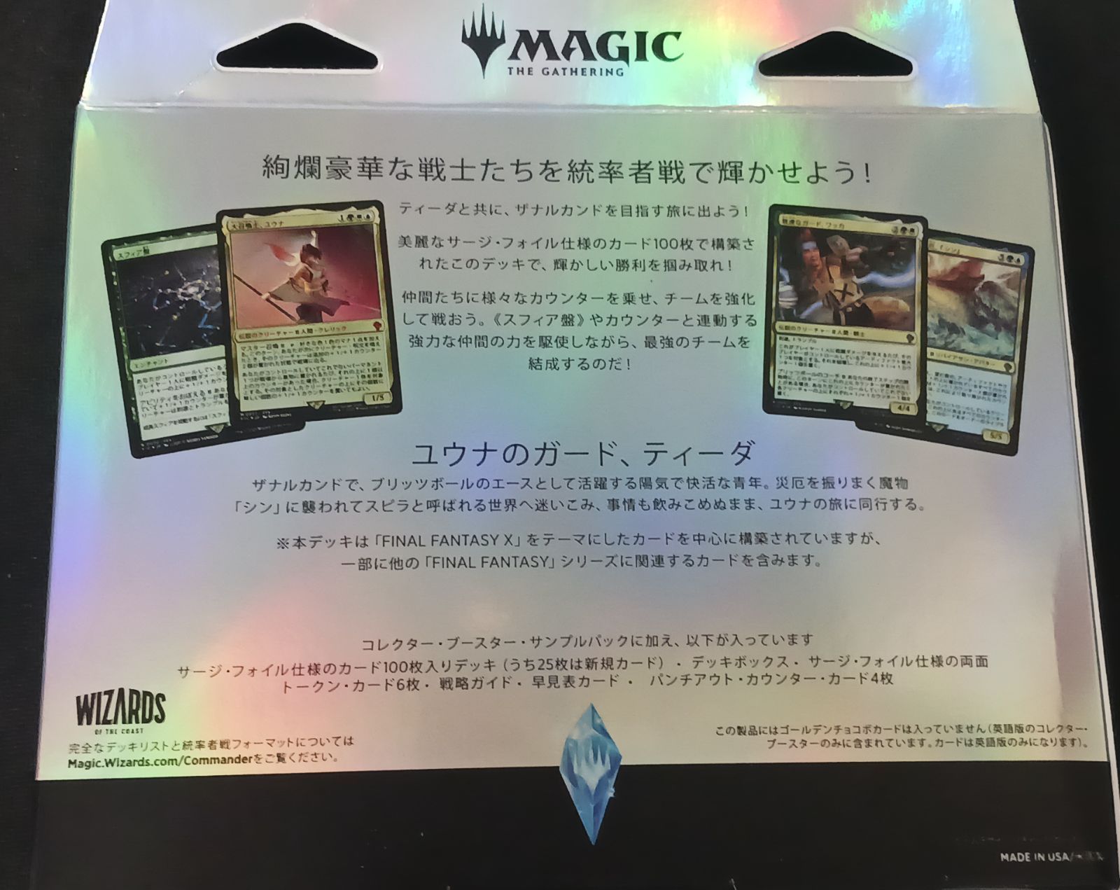 MTG コレクター版統率者デッキ 日本語版 カウンター・ブリッツ 未開封