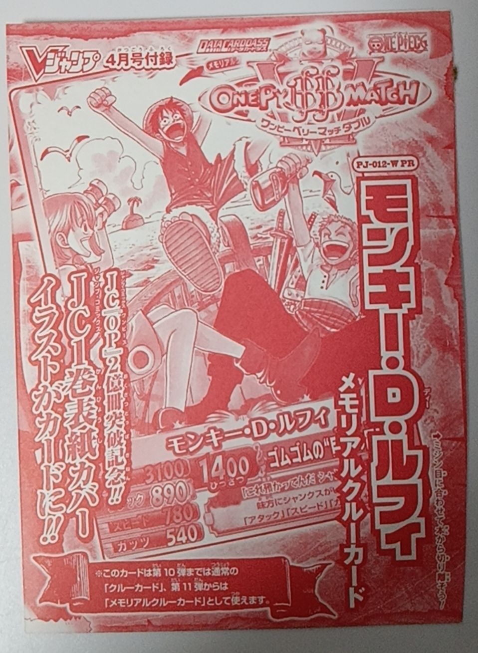 新品未開封 PJ-012-W PR モンキー・D・ルフィ メモリアルクルーカード