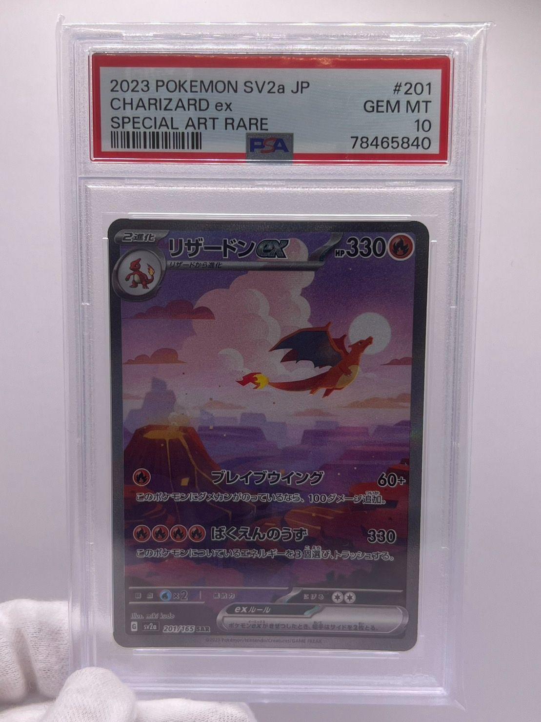 PSA10 リザードン EX SAR SV2a 201/165 JPN - メルカリ