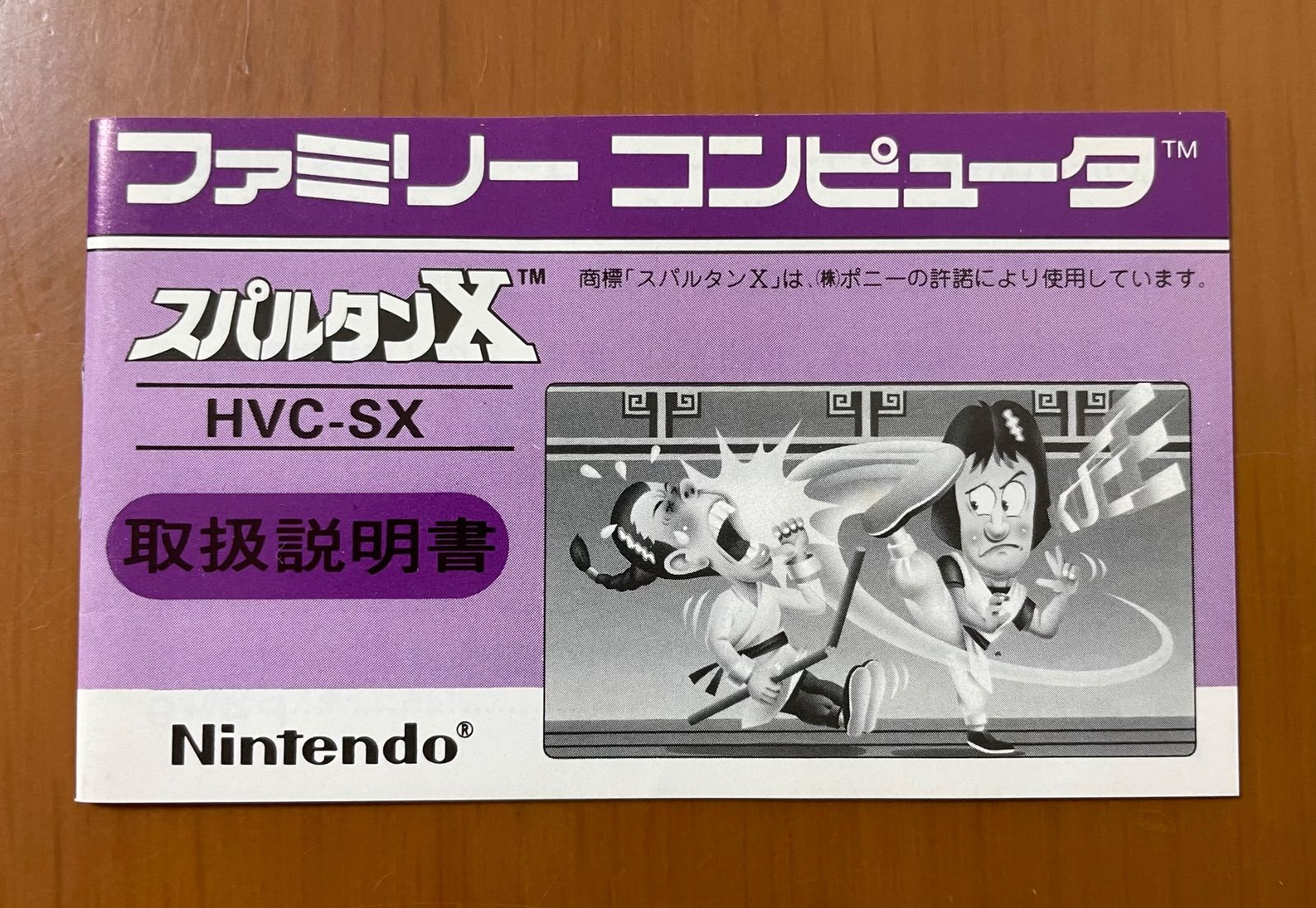 任天堂 スパルタンX 箱説付き ファミコンソフト - メルカリ