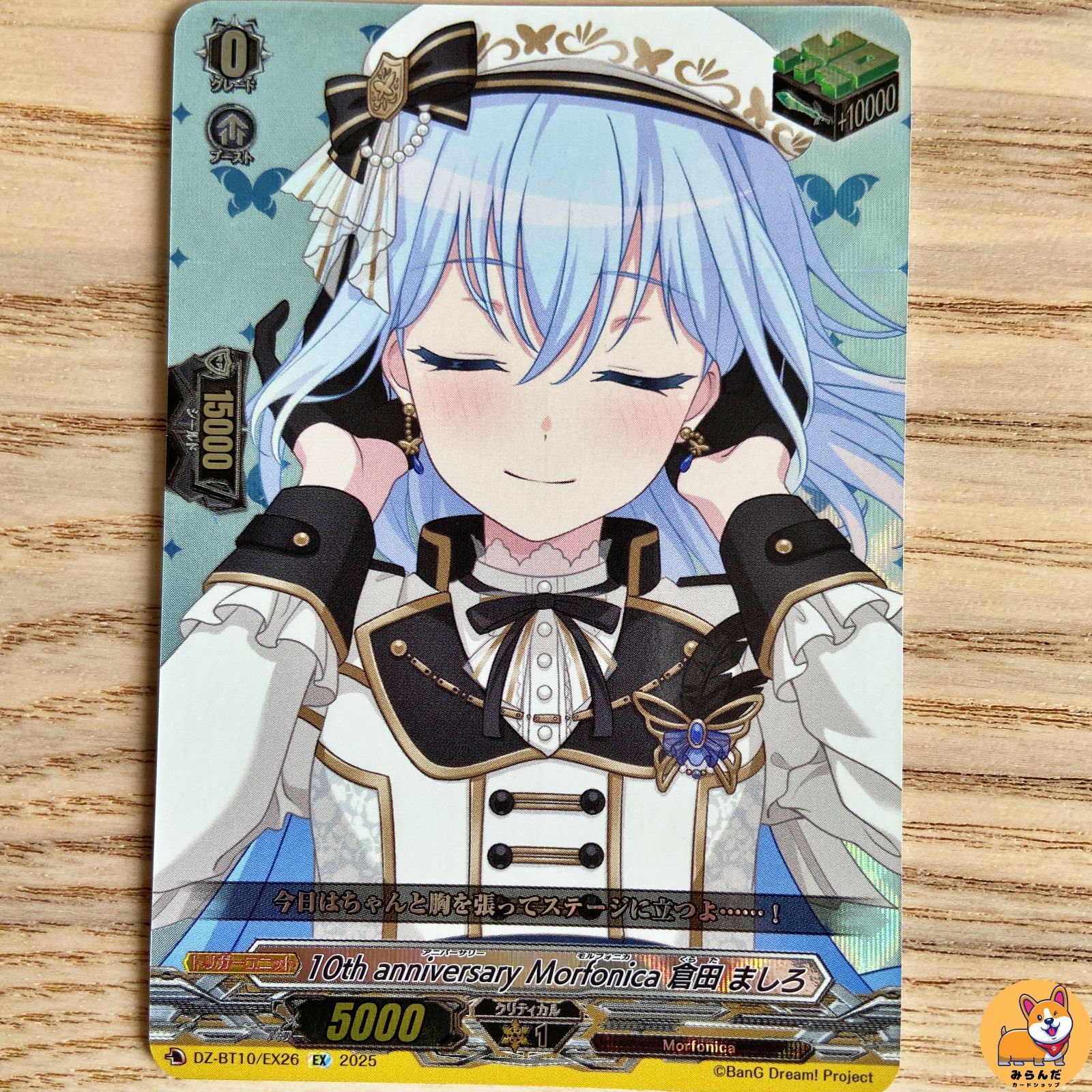 EX Morfonica 倉田ましろ 4枚セットヴァンガード