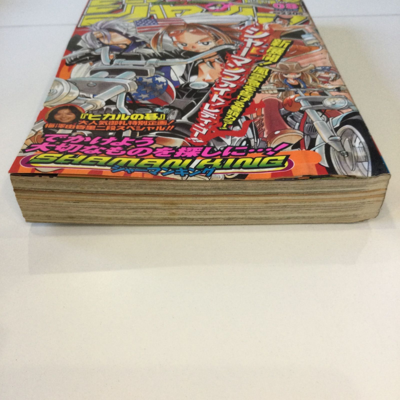 週刊少年ジャンプ 1999年 8号表紙&巻頭カラー シャーマンキング