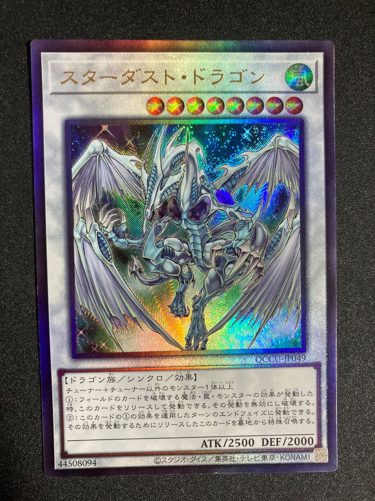 スターダスト・ドラゴン スターダスト・ドラゴン アルティメットレア