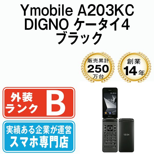 中古】 A203KC DIGNO ケータイ4 ブラック SIMフリー 本体 ワイモバイル