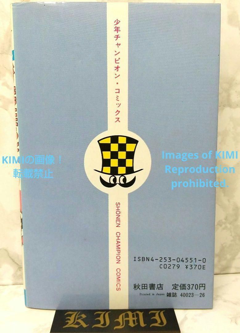 希少 初版 ブッキラによろしく1 手塚治虫漫画全集 コミック 1985 昭和