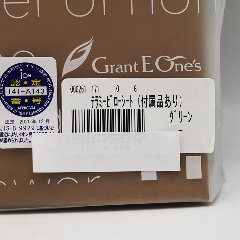 新品未開封 グラントイーワンズ テラミーピローシート グリーン （付属