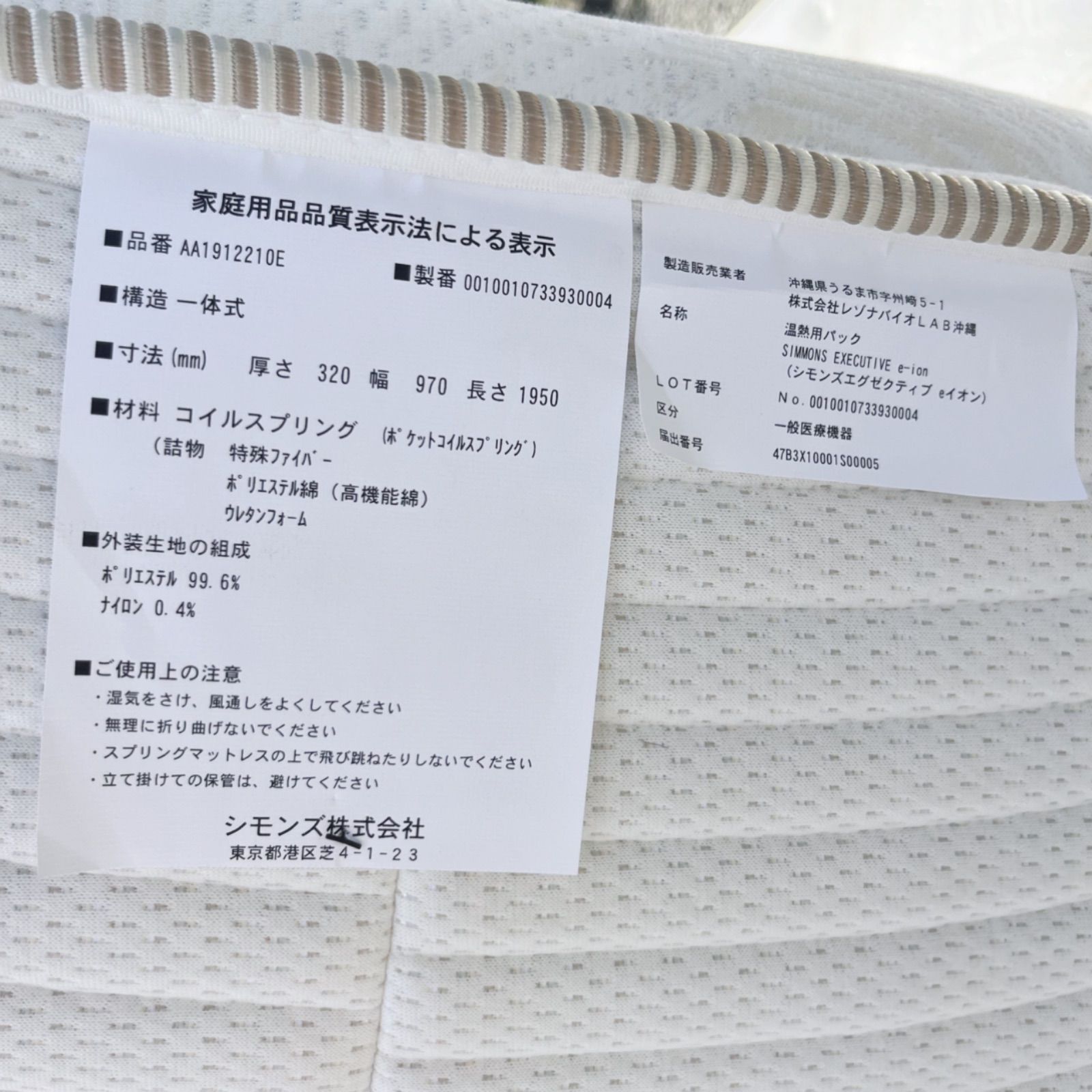 取付無料！シモンズ エグゼクティブeイオン シングルマットレス&ベッド