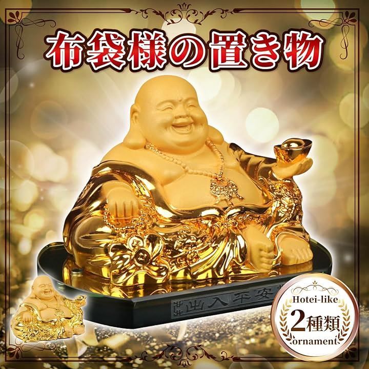 Archnote 布袋様 置物 七福神 風水グッズ 置き物 布袋さんの置き物 金