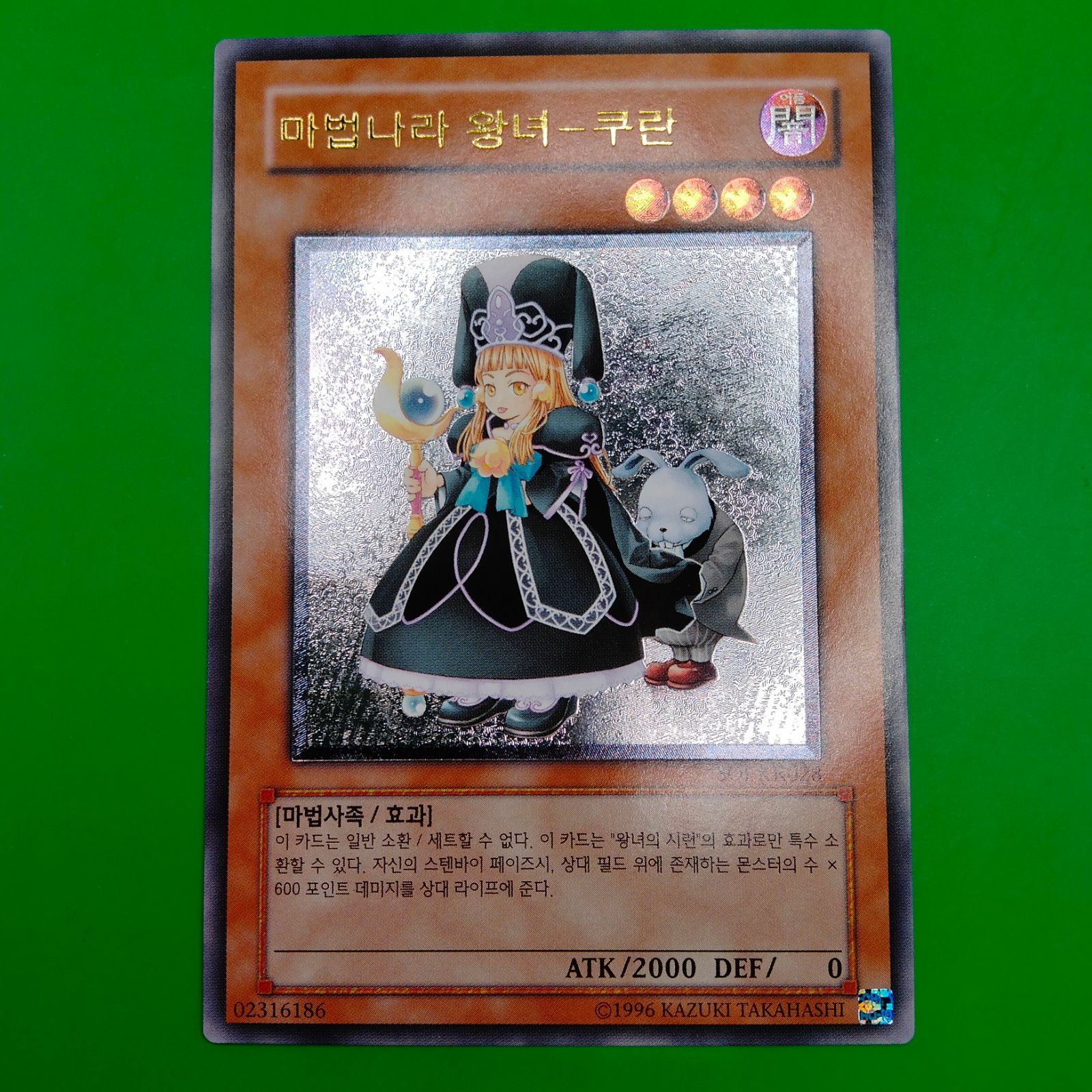 数量限定価格】遊戯王 韓国版 魔法の国の王女－クラン レリーフ - メルカリ