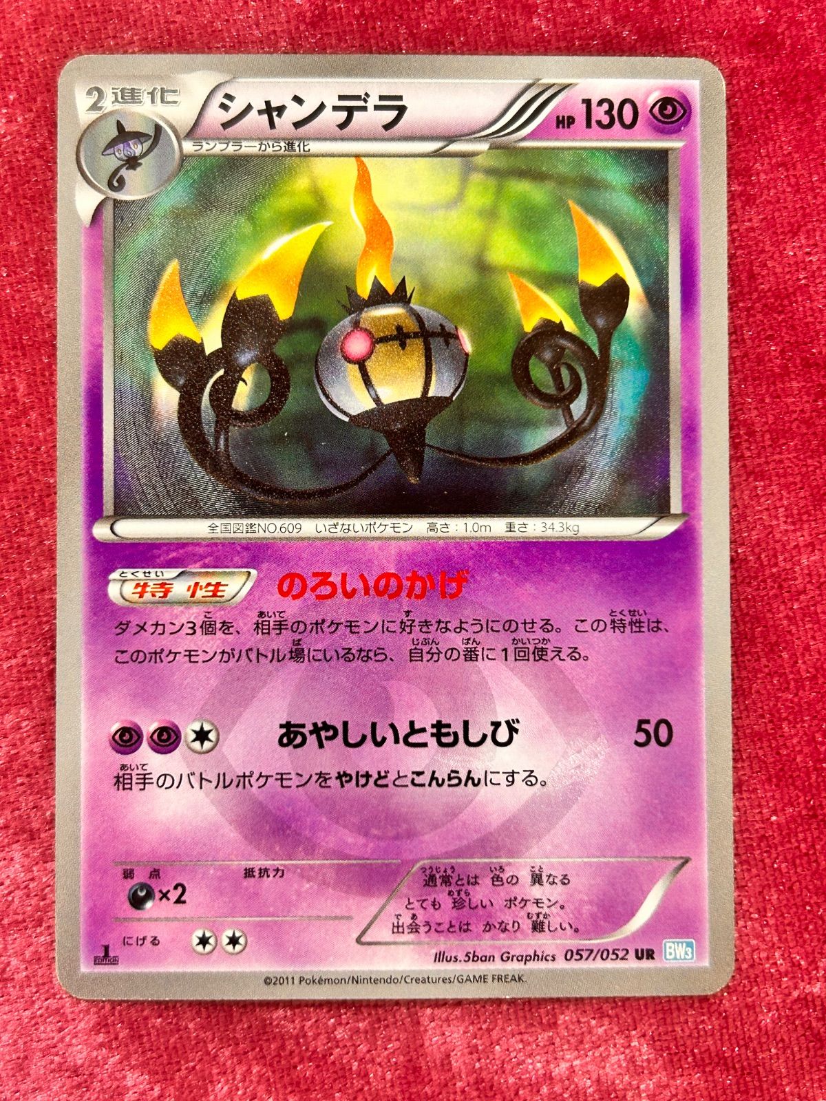 シャンデラ UR 057/052 ヘイルブリザード - メルカリ