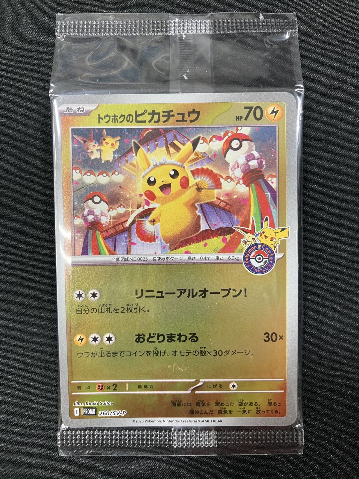 トウホクのピカチュウ 未開封 未開封プロモ】トウホクのピカチュウ 260