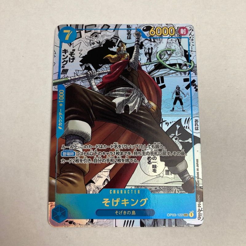 中古美品】 ワンピースカードゲーム そげキング コミパラ SEC(コミック