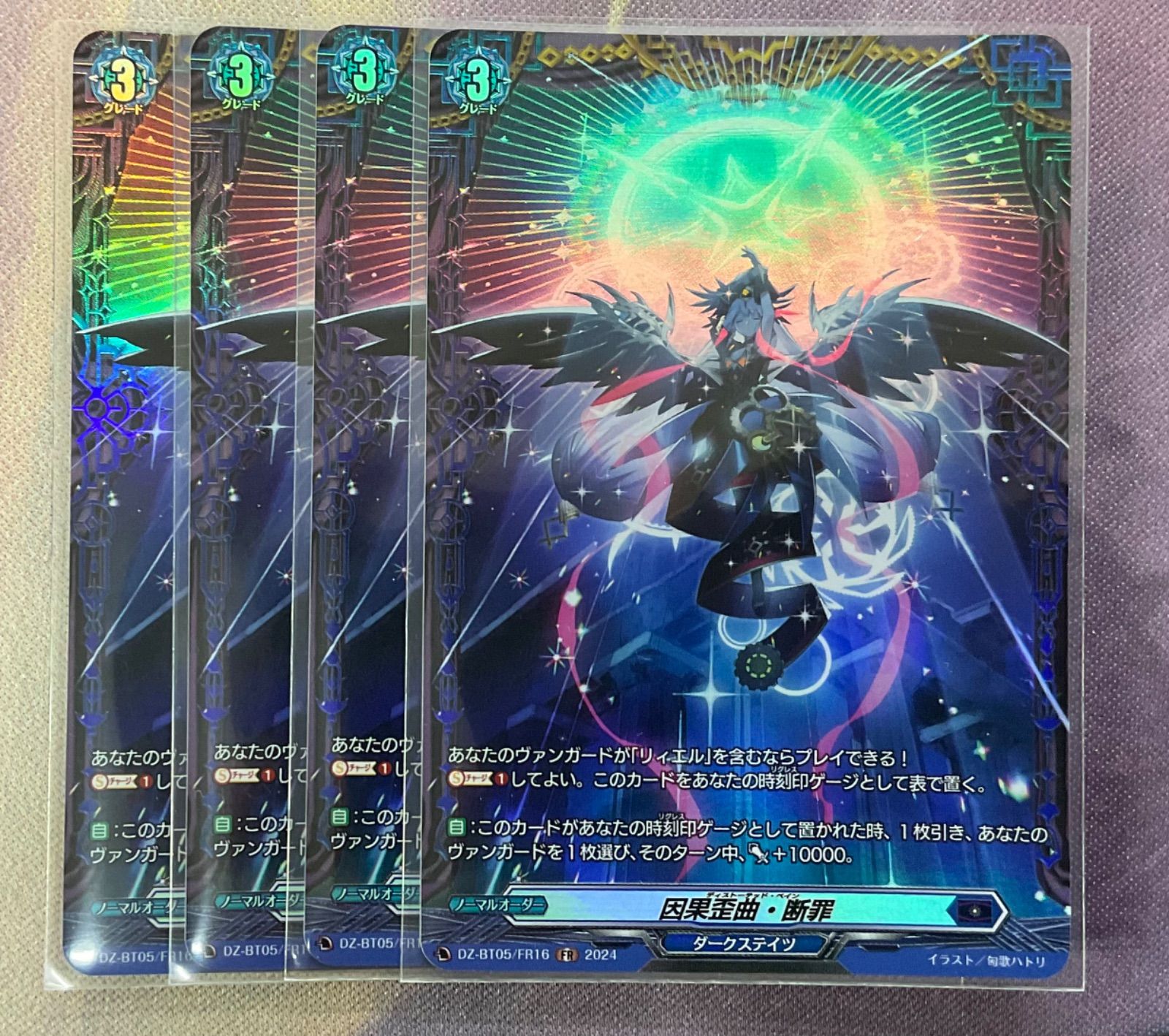 ヴァンガード 因果歪曲・断罪 FR 4枚 【公式通販】