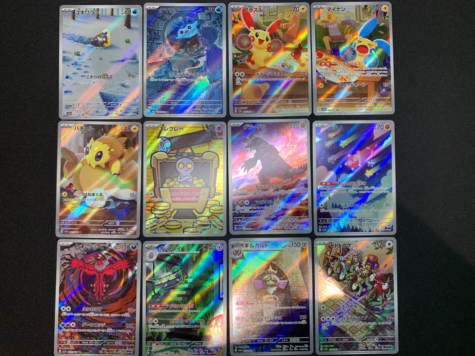 ポケモンカード レイジングサーフ AR 全12種 コンプリートセット