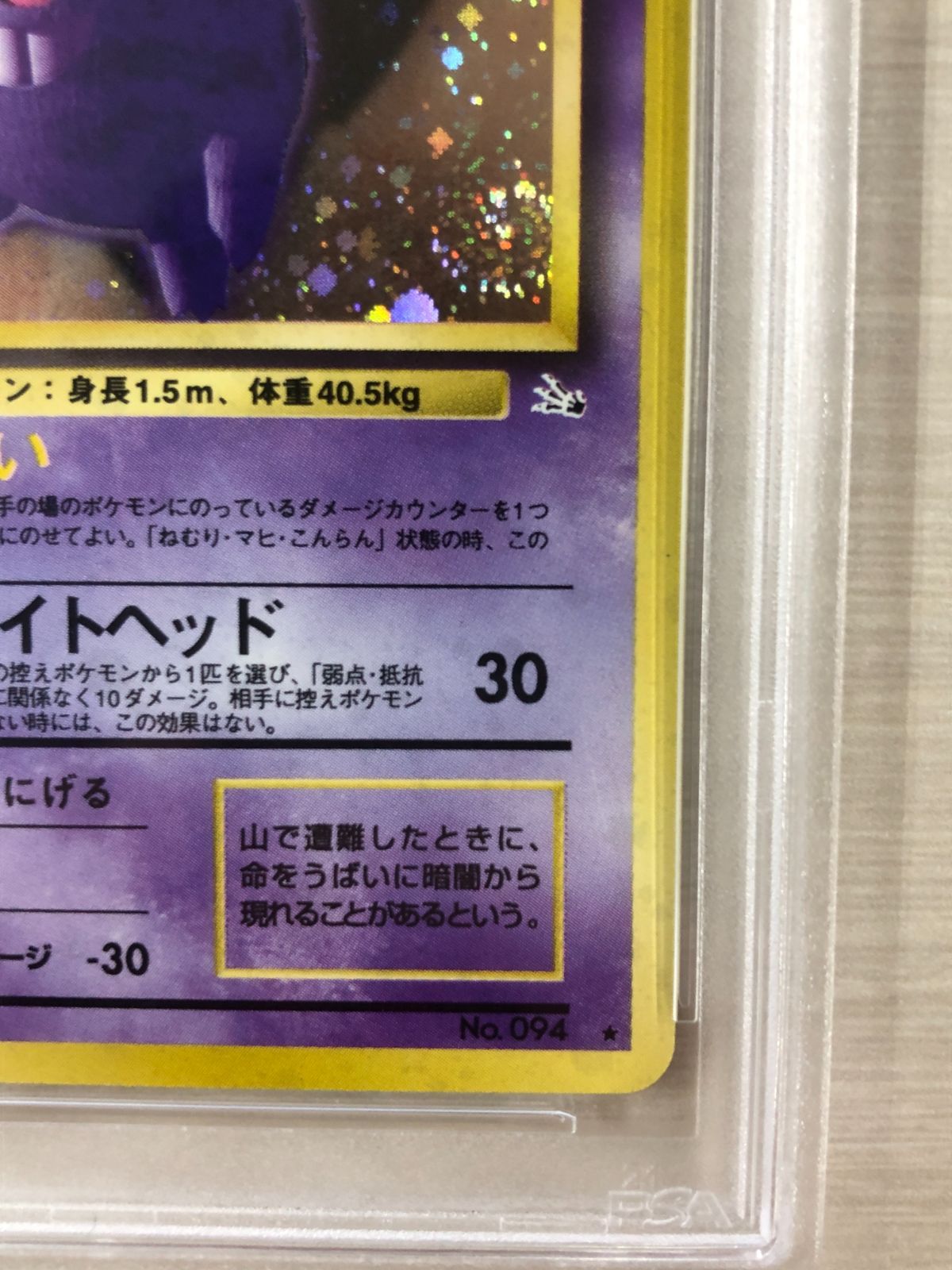 渦巻き模様あり】【PSA8】 ポケモンカード 旧裏 ゲンガー - メルカリ