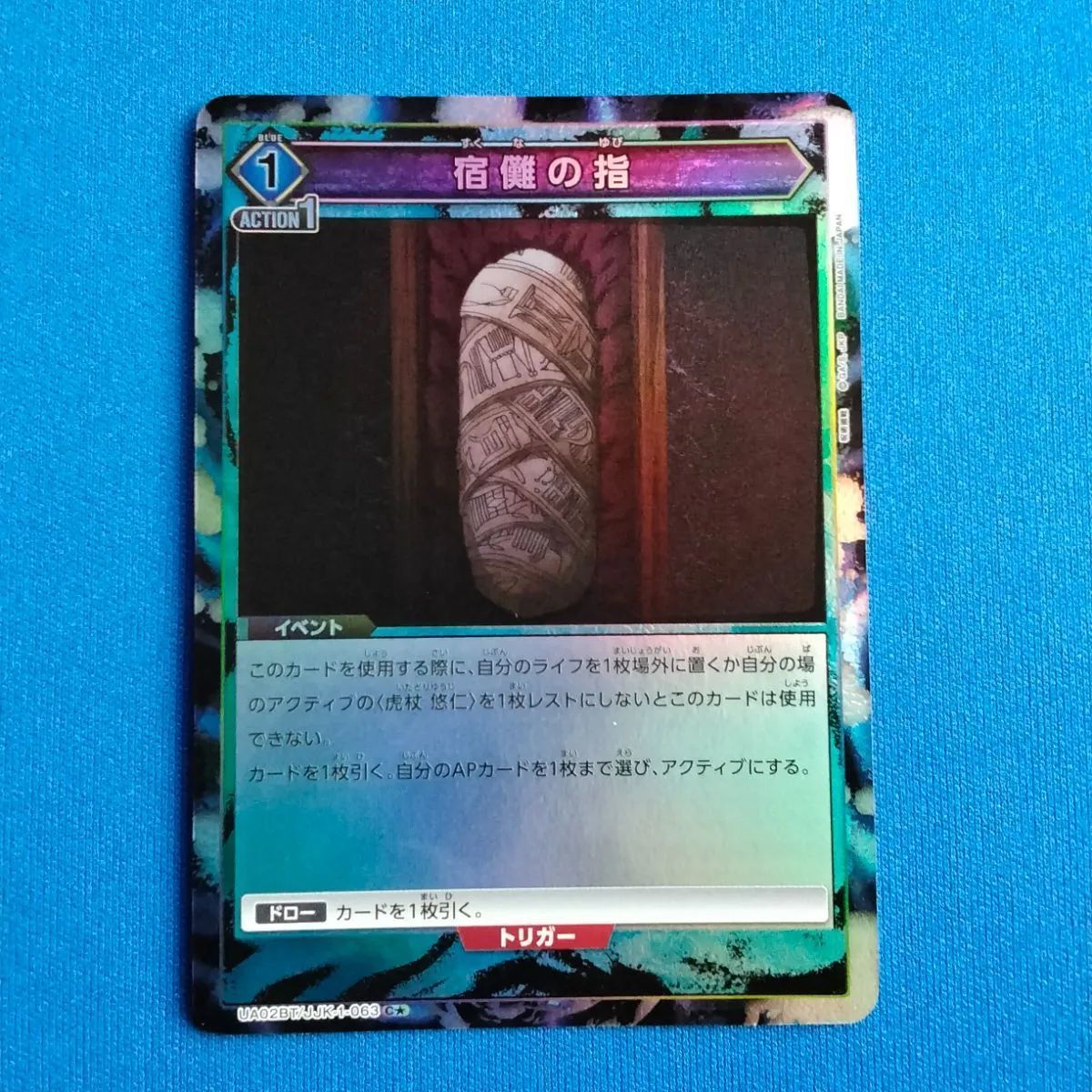 ユニアリ 【パラレル】 呪術 UA02BT/JJK-1-063 宿儺の指 (C