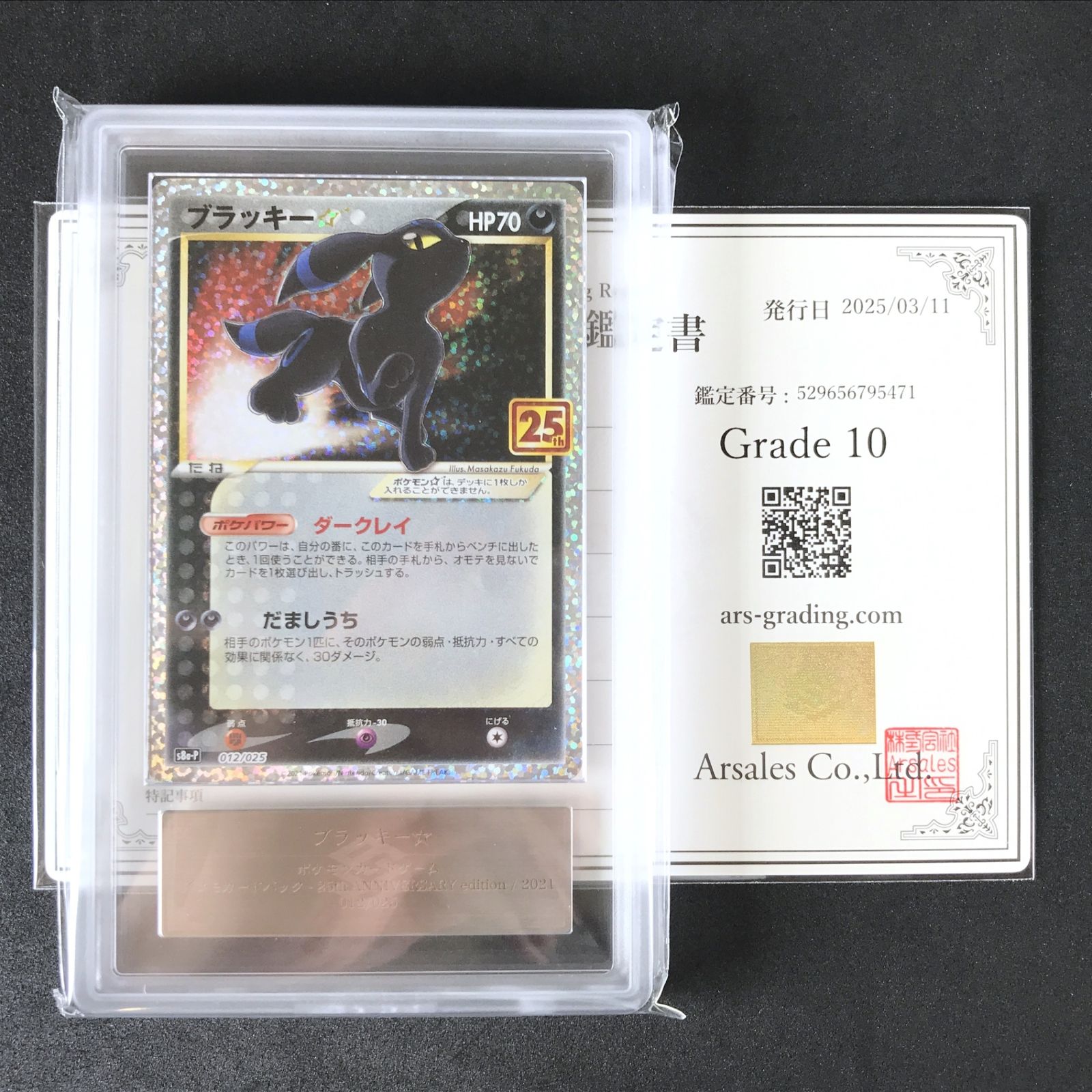 ブラッキー25th ARS10 ブラッキー 25th ブラッキー 25th【PSA10】012/025