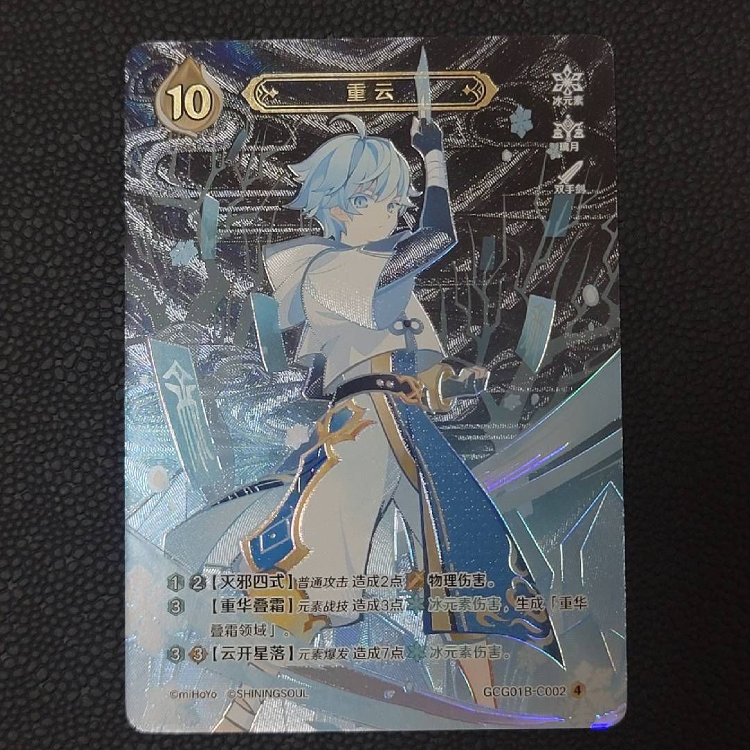 中国限定】原神 七聖召喚カード 宵宮 ランク4 星4 等級4 原神 七聖召喚