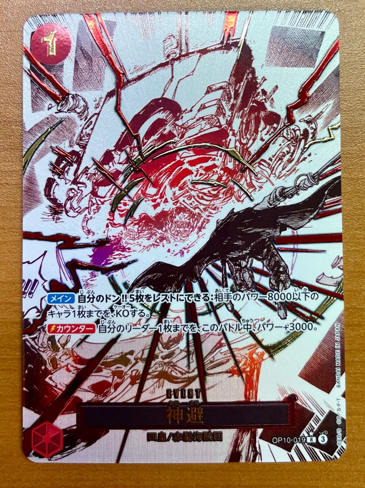 状態A 神避 OP10-019 R パラレル シャンクス ☆ ONE PIECE ワンピース