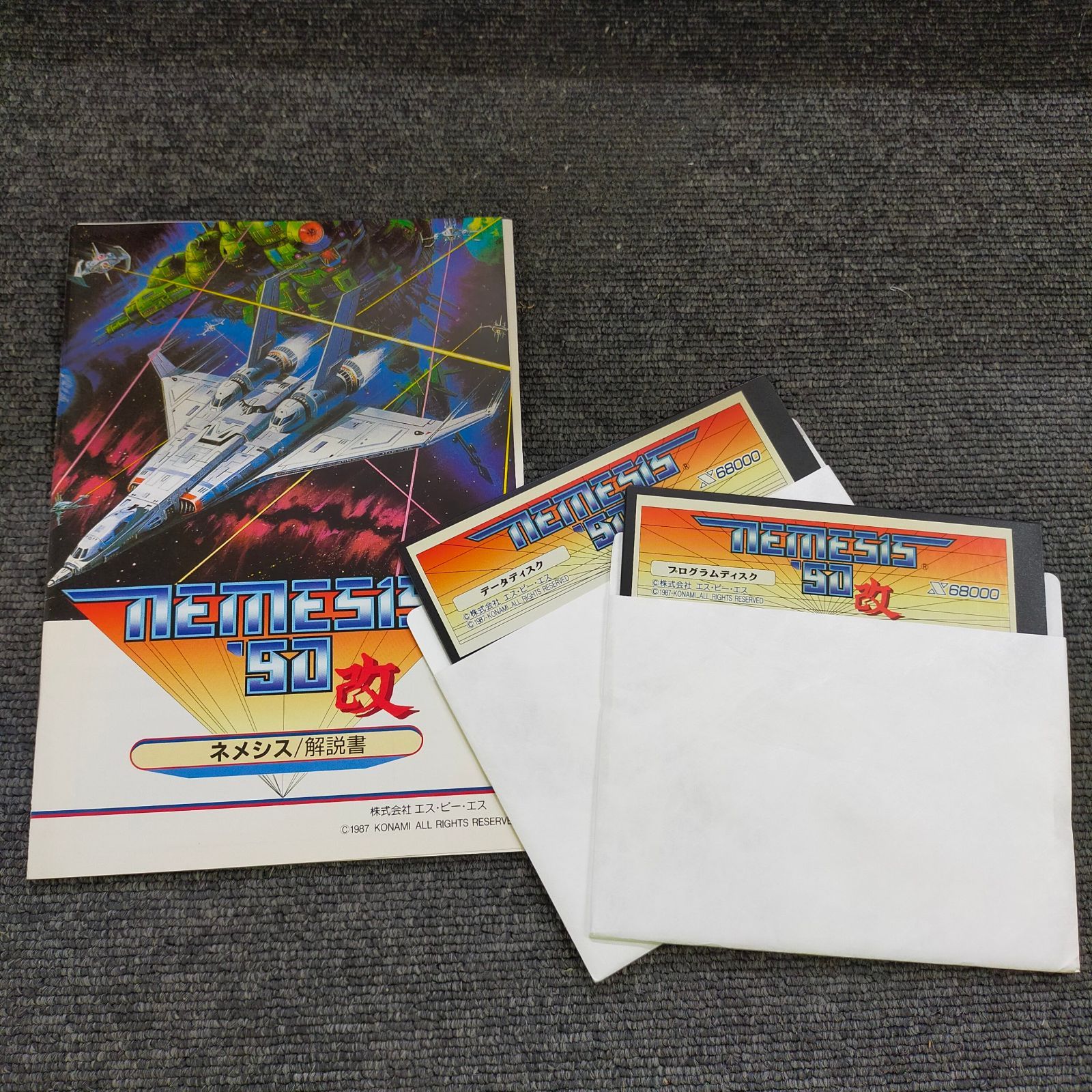 X68000/X68030 5インチFD ネメシス90改2枚セット SPS マニュアル1冊