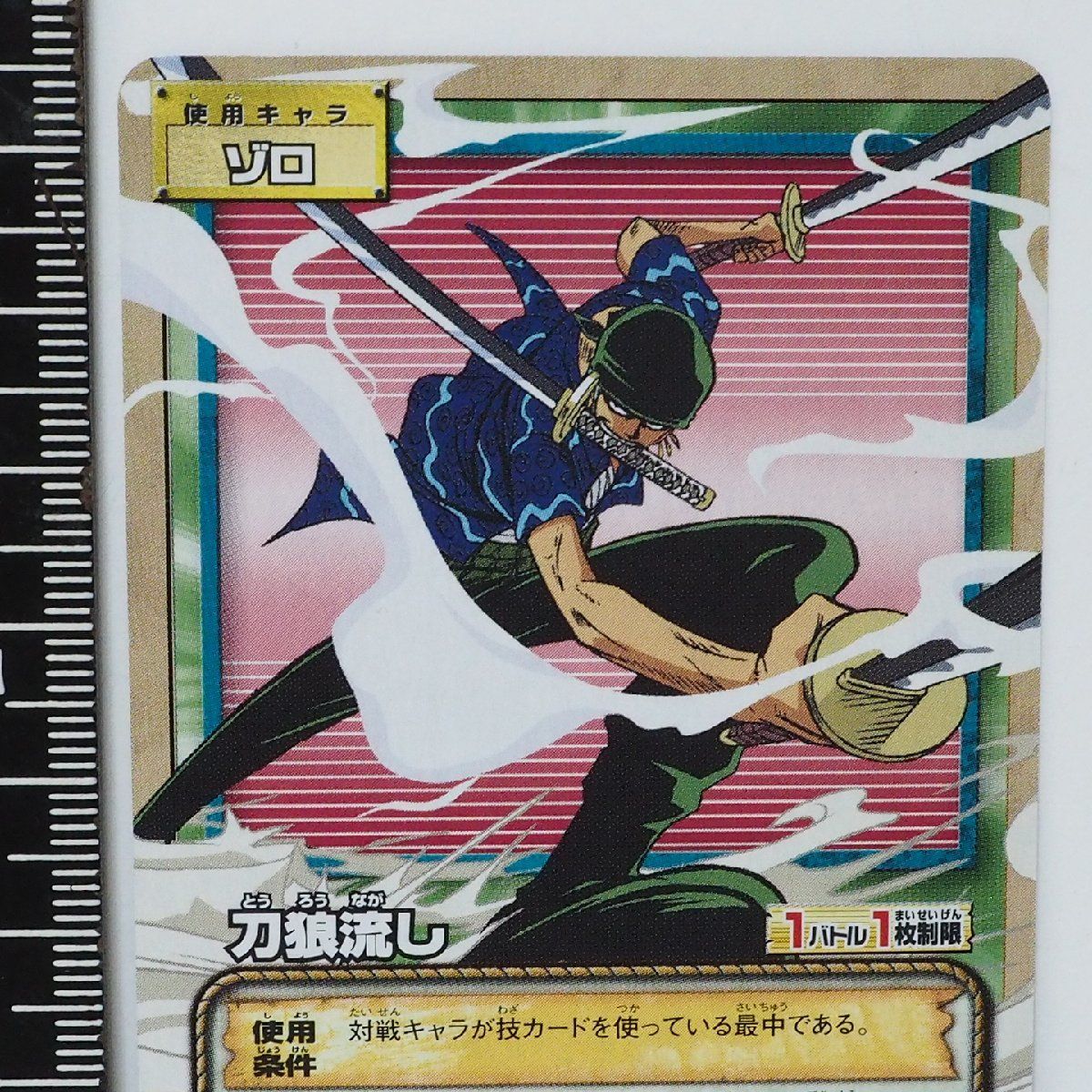 ワンピース カードゲーム BP-W12【刀狼流し(ゾロ)技】From TV