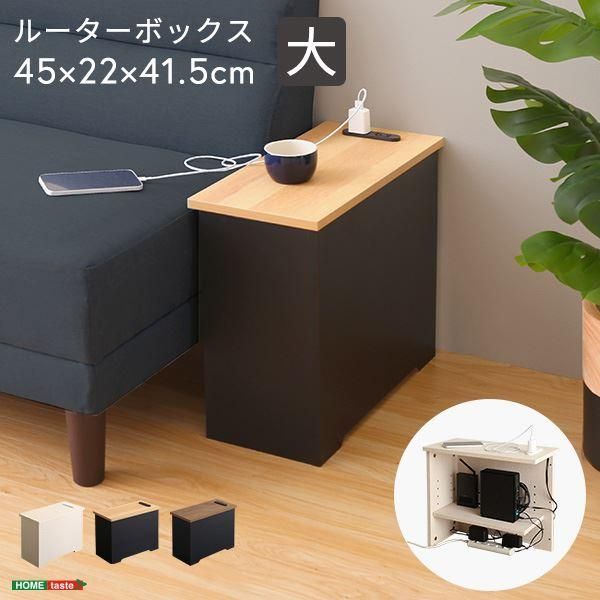 ルーターボックス 約45×22×41.5cm 大 ホワイトウォッシュ 割引 組立品