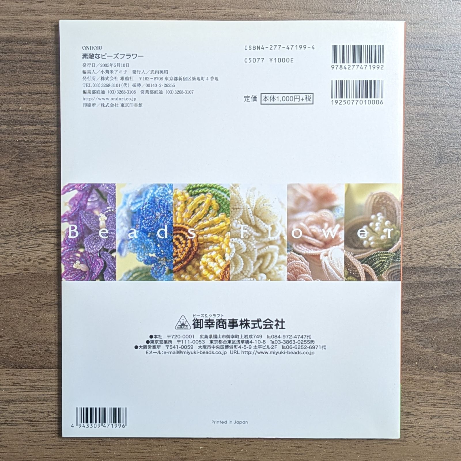 素敵なビーズフラワー - 誰にでも作れるプロセスつき - メルカリ