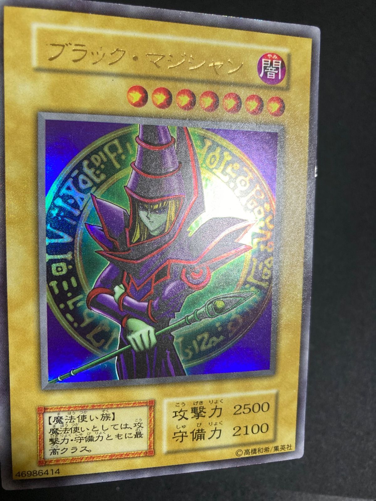 遊戯王 ブラック・マジシャン 初期 EX ウルトラ - メルカリ