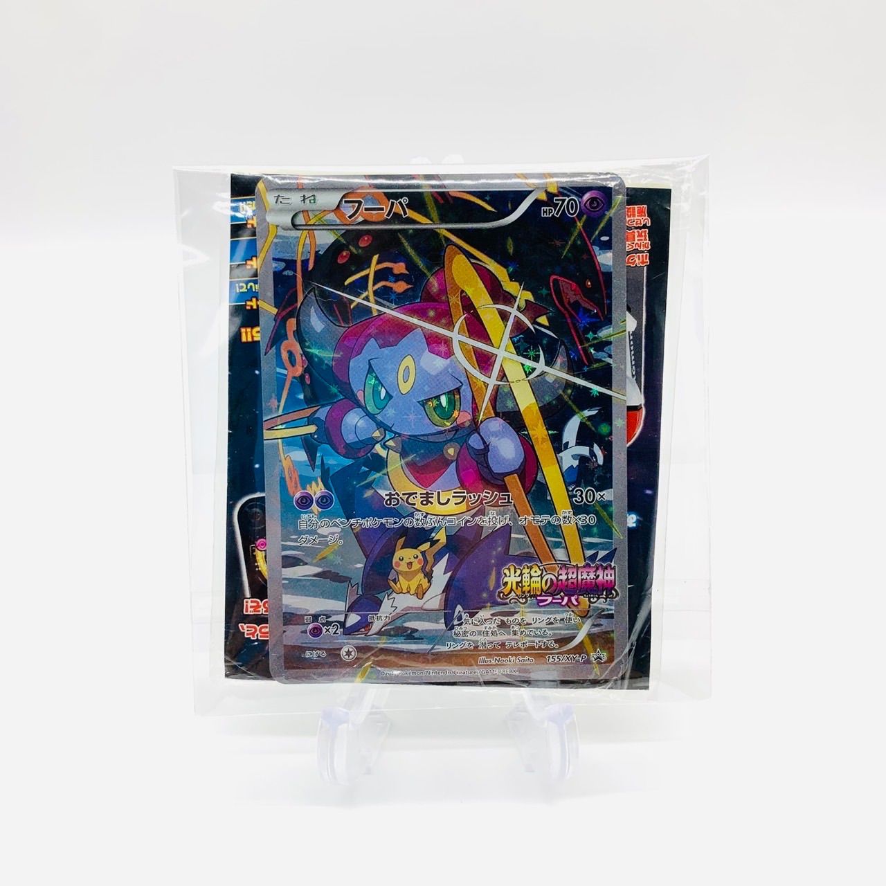 光輪の超魔神 フーパ 入場者プレゼント PROMO XYシリーです フーパ