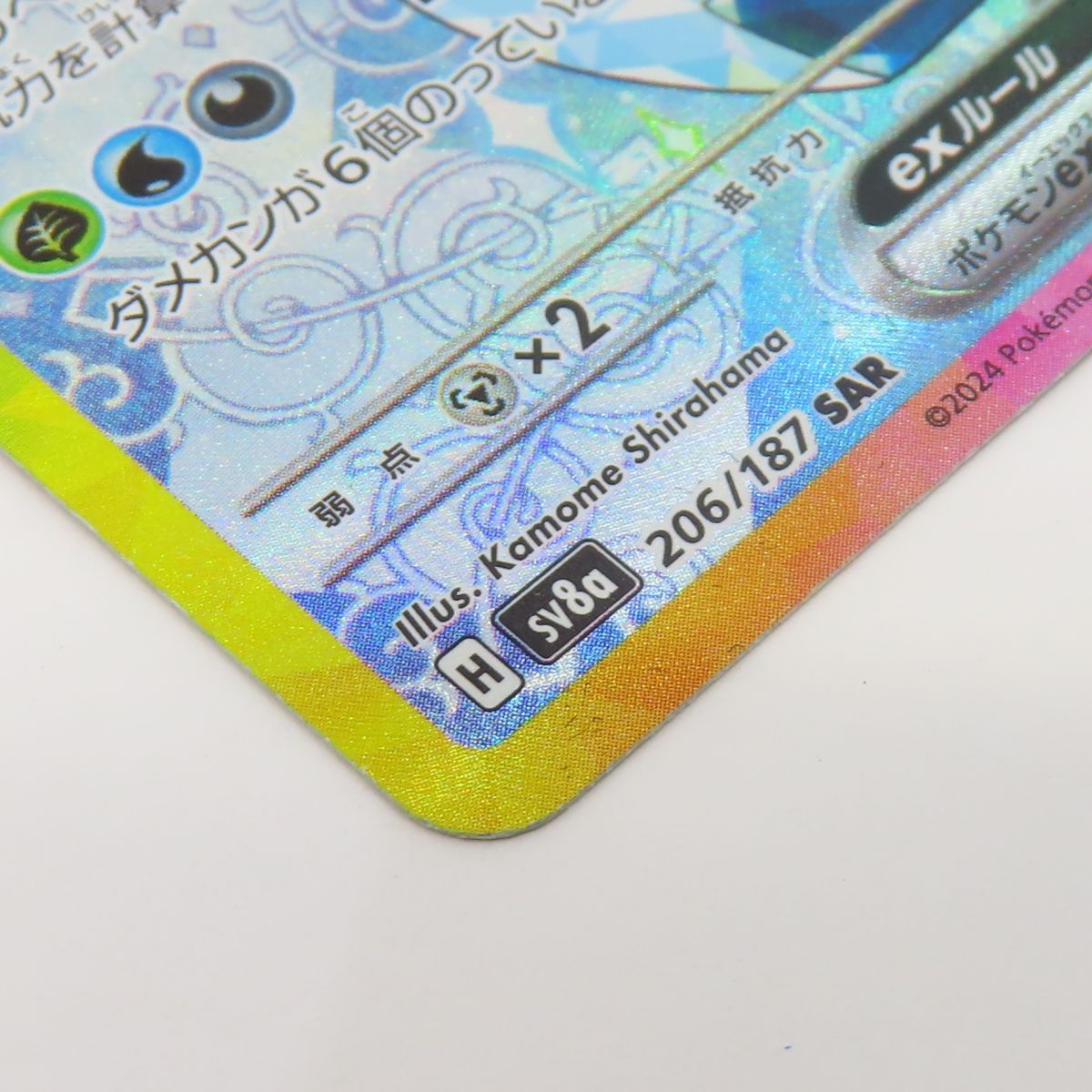 ポケモンカード グレイシアex sv8a 206/187 SAR ※中古 - メルカリ