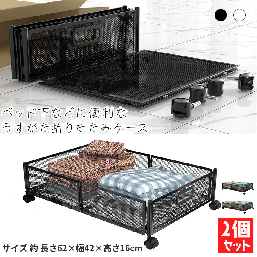 ベッド下収納ボックス キャスター付き 2個セット 2カラー ブラック