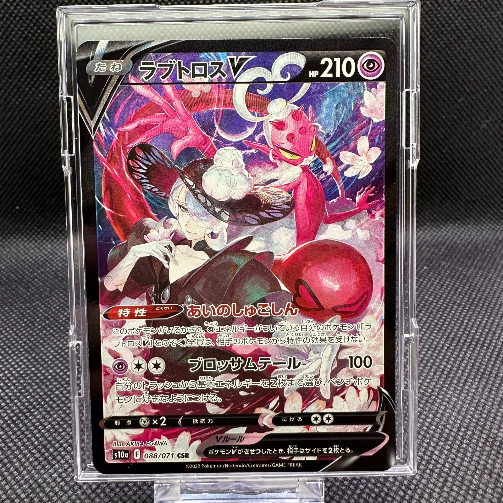 美品 ポケモンカード ラブトロスV CSR ダークファンタズマ s11a 088