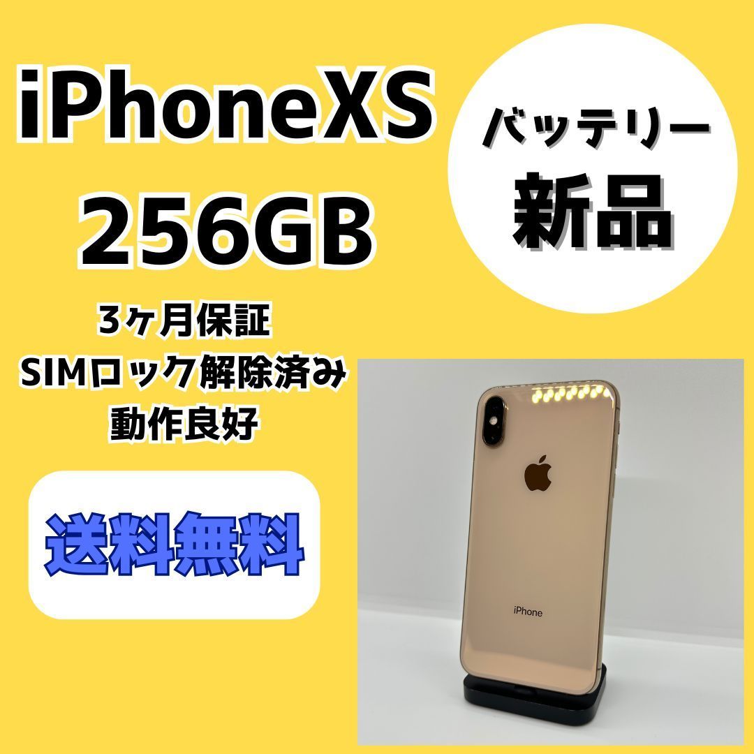 SIM解除済 iPhoneXS 256GB ゴールド iPhoneXS ゴールド 256GB SIM