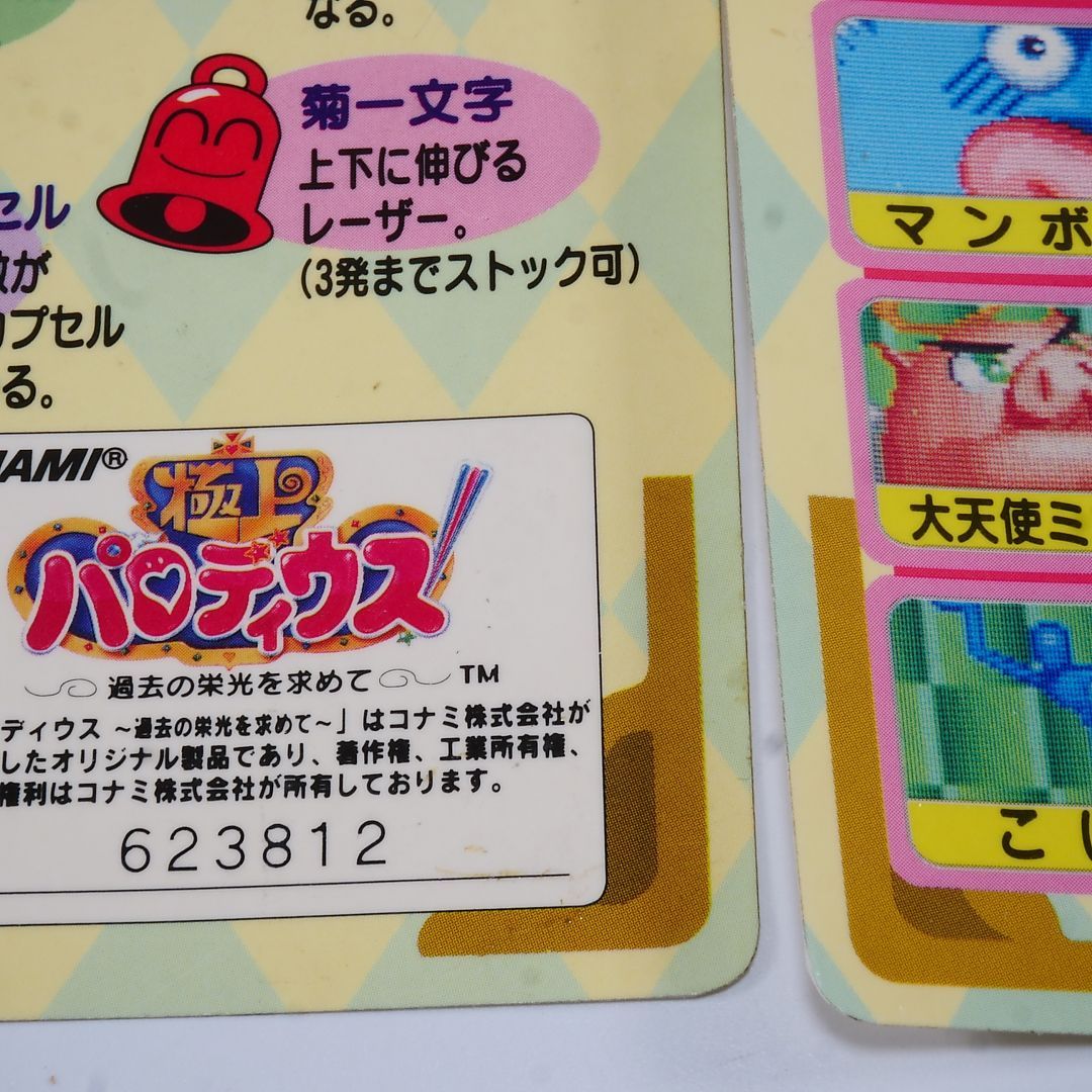 純正インストラクションカード 極上パロディウス KONAMI 出品672