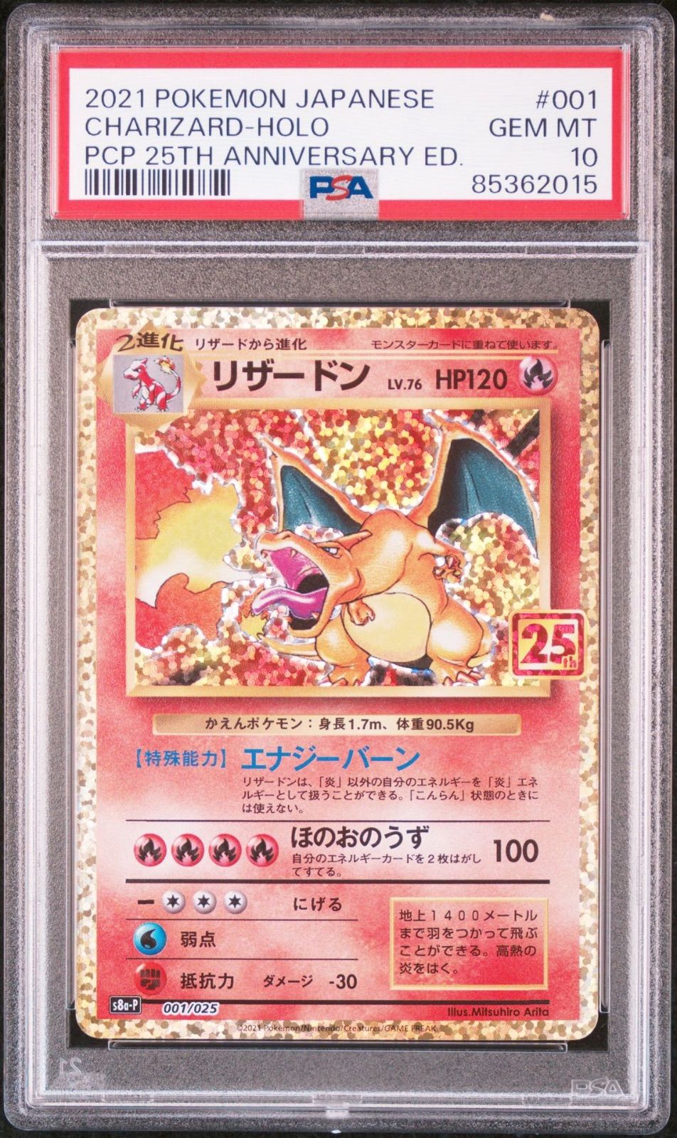 3連番 PSA10】 25th 御三家 リザードン フシギバナ カメックス - メルカリ