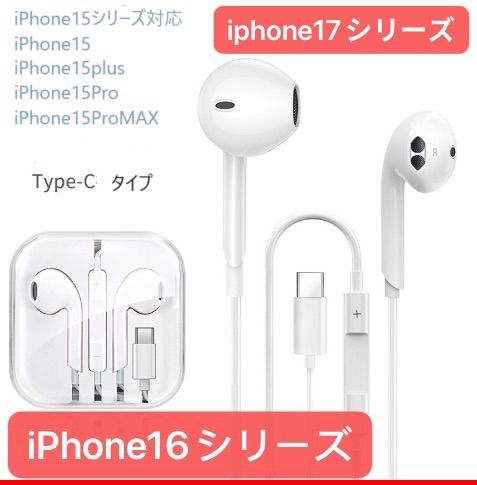 2025新版iPhone17用Type-C 有線イヤホンマイク付き通話対応 - メルカリ
