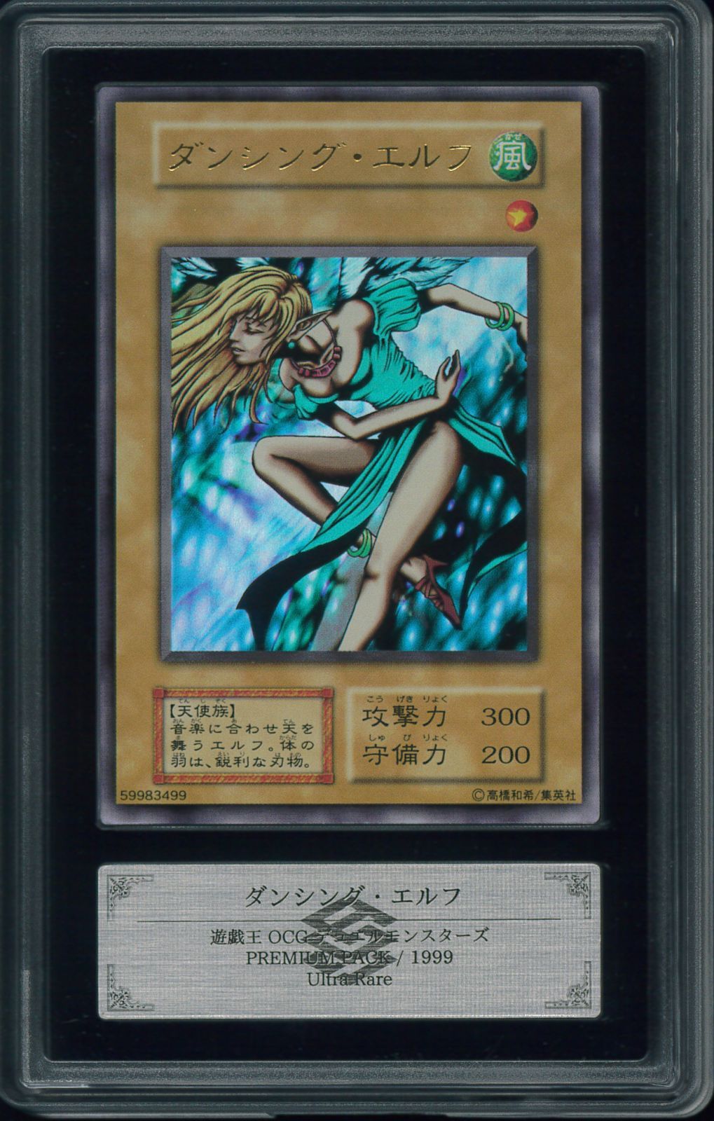 遊戯王カード ダンシング・エルフ 初期 ウルトラレア ARS10+ Y001868