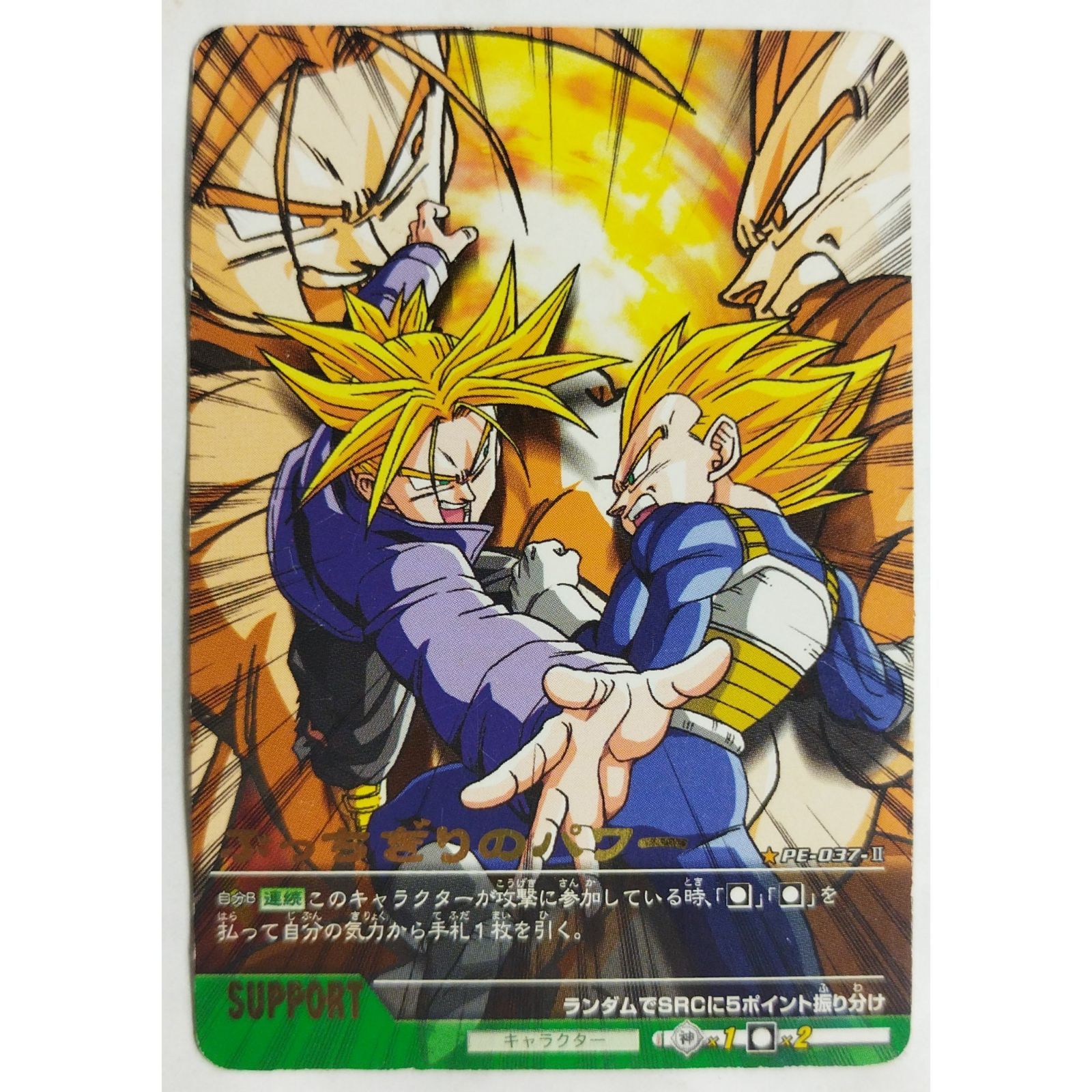 ぶっちぎりのパワー PE-037-II ドラゴンボールZ2 データカードダス